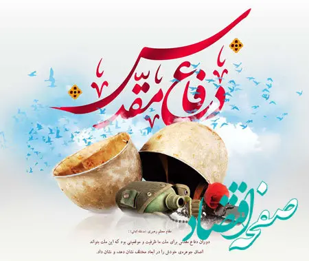 پیام مدیرعامل بیمه ایران به مناسبت هفته دفاع مقدس