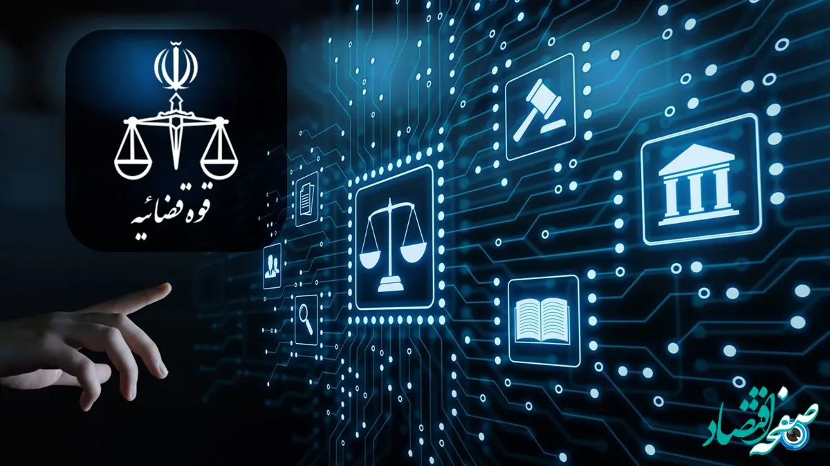 سامانه عدل ایران adliran.ir چیست؟ + جزئیات و ویژگی‌ها