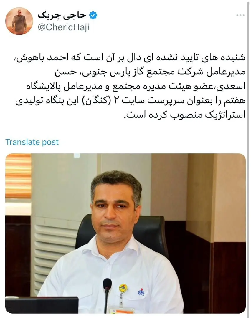 انتصاب سرپرست سایت۲ بزرگترین مجتمع گازی ایران