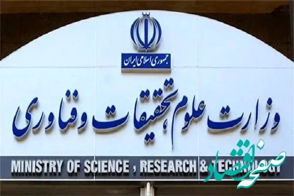 دلیل از دسترس خارج شدن سایت وزارت علوم چیست؟