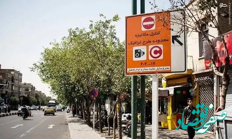 جدیدترین وضعیت طرح ترافیک در روزهای تعطیل اعلام شد