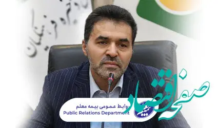 اولویت‌ها و اهم برنامه‌های مدیرعامل جدید صندوق ذخیره فرهنگیان اعلام شد