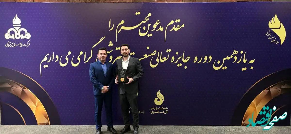 پتروشیمی پردیس تقدیرنامه چهارستاره جایزه تعالی صنعت پتروشیمی را دریافت کرد