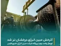 آذرخش مبین انرژی درخشان تر شد