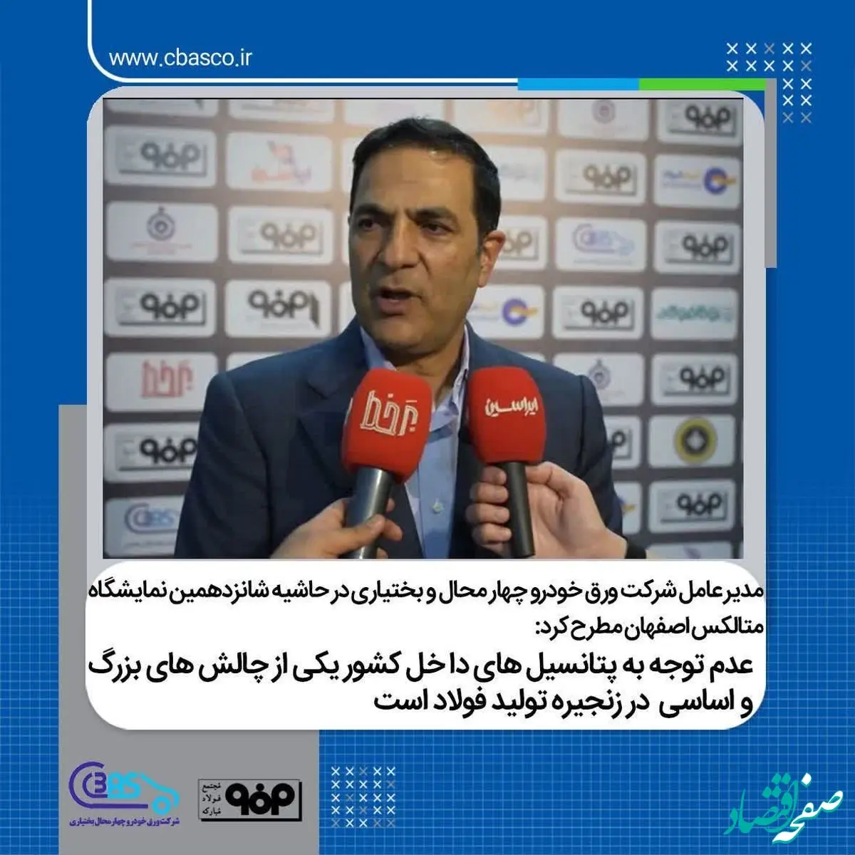 عدم توجه به پتانسیل های داخل کشور یکی از چالش های بزرگ و اساسی در زنجیره تولید فولاد