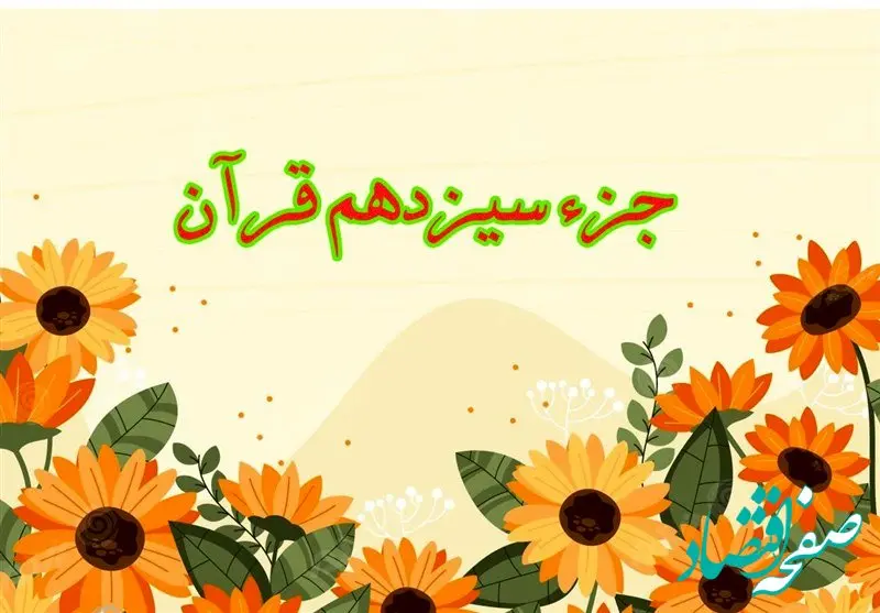 تندخوانی جزء سیزدهم قرآن کریم با صدای استاد معتز آقایی ویژه ماه رمضان ۱۴۴۶