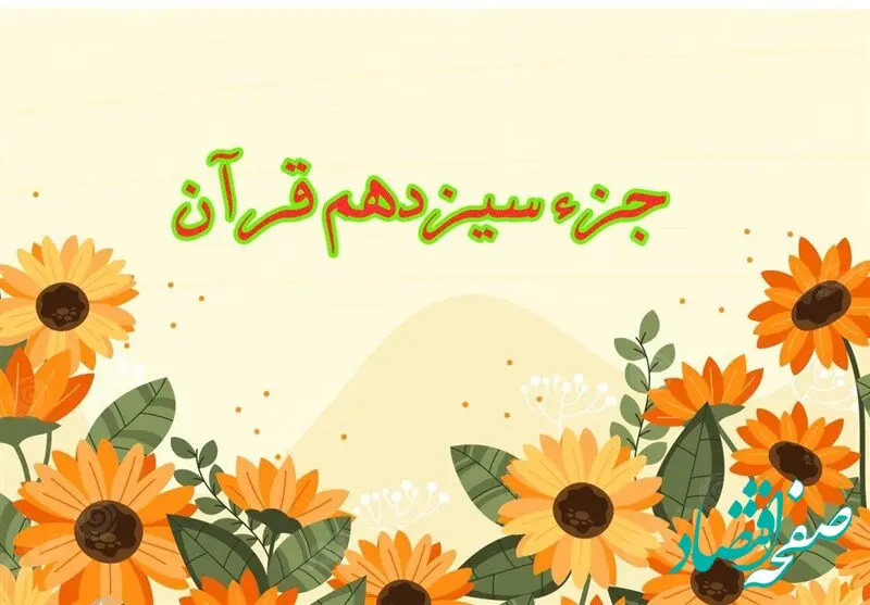 تندخوانی جزء سیزدهم قرآن کریم با صدای استاد معتز آقایی ویژه ماه رمضان ۱۴۴۷