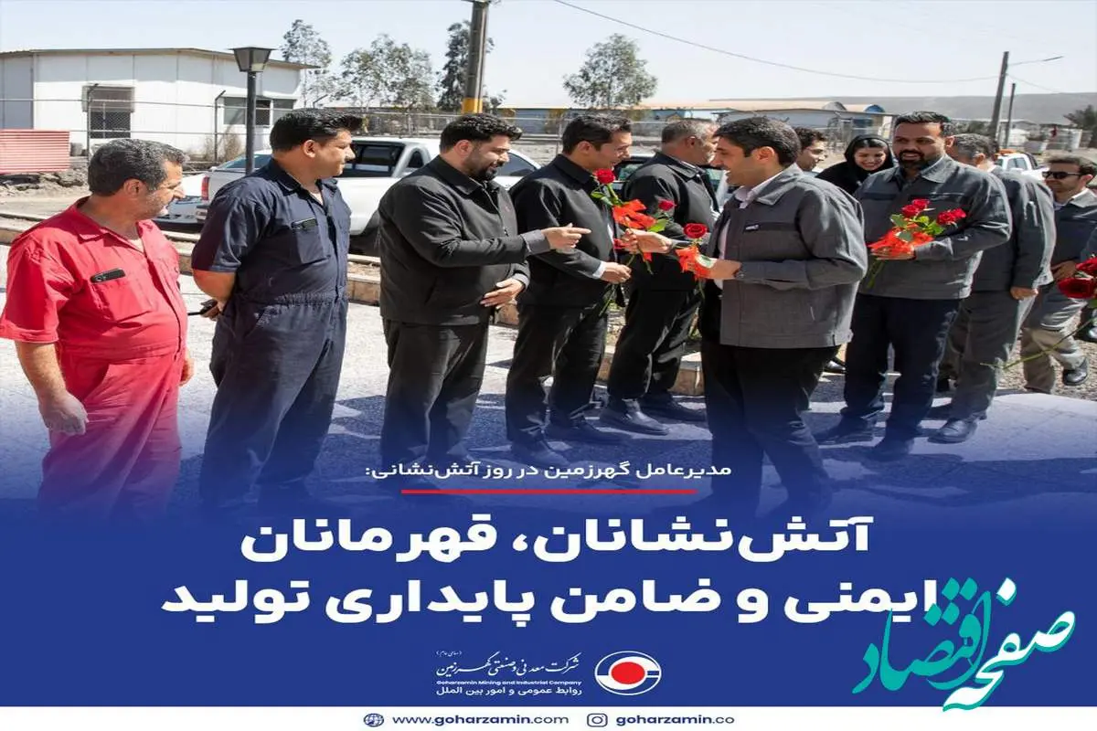 آتشنشانان، قهرمانان ایمنی و ضامن پایداری تولید