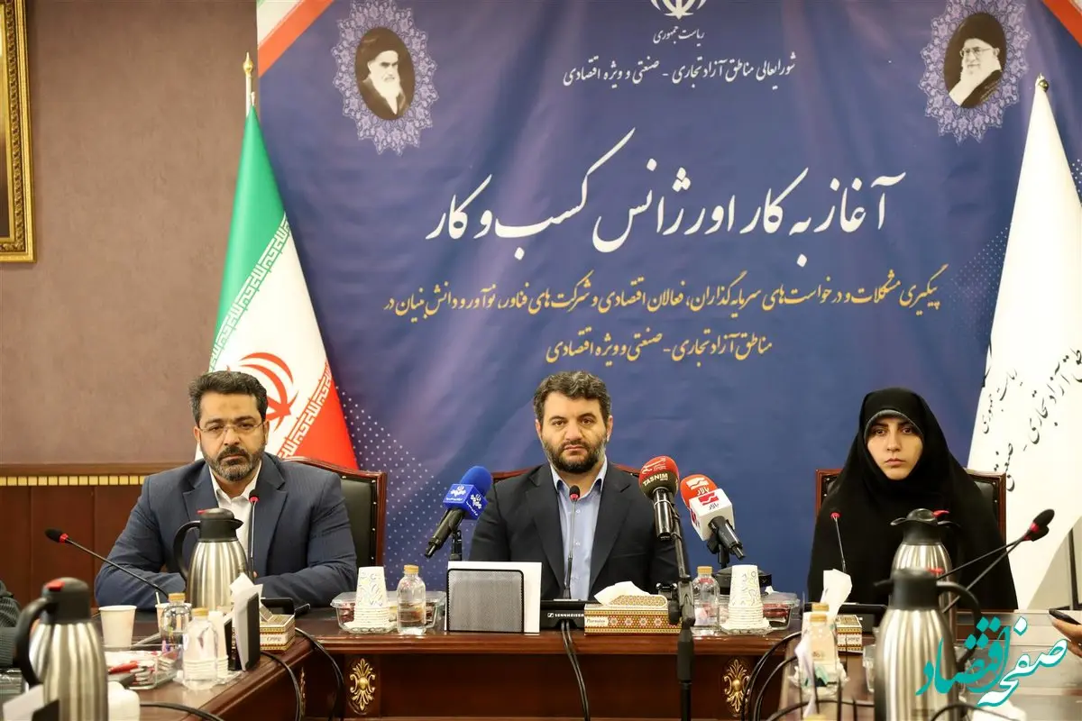  آغاز فعالیت رسمی اورژانس کسب و کار مناطق آزاد و ویژه اقتصادی