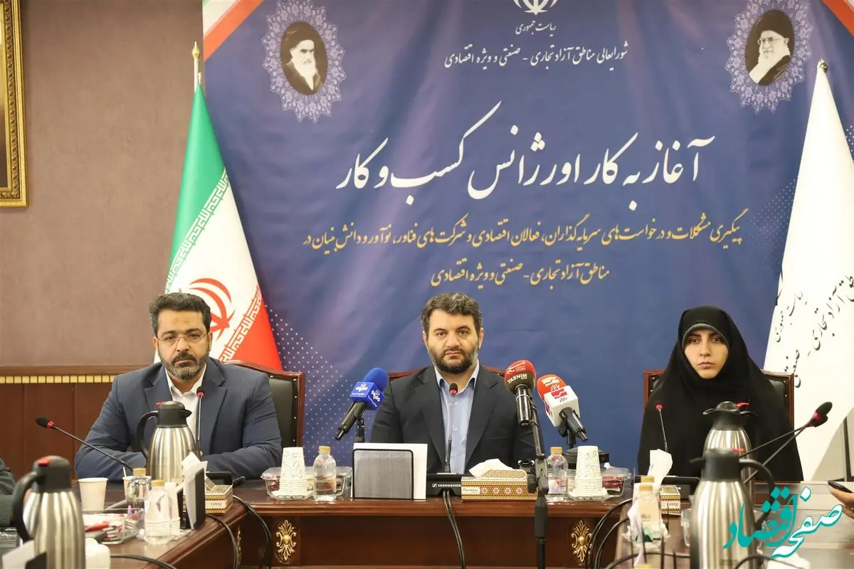  آغاز فعالیت رسمی اورژانس کسب و کار مناطق آزاد و ویژه اقتصادی