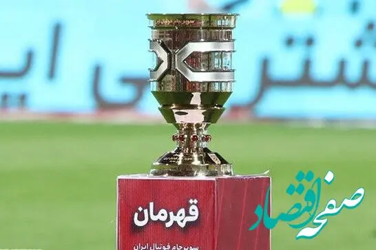 محل برگزاری مسابقه سوپرجام مشخص شد+ ورزشگاه انتخابی 
