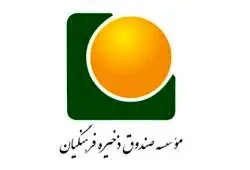 حضور بانک سرمایه در همایش روابط‌عمومی‌های موسسه صندوق ذخیره فرهنگیان، هلدینگ‌ها و شرکت‌های تابعه