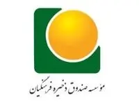 حضور بانک سرمایه در همایش روابط‌عمومی‌های موسسه صندوق ذخیره فرهنگیان، هلدینگ‌ها و شرکت‌های تابعه