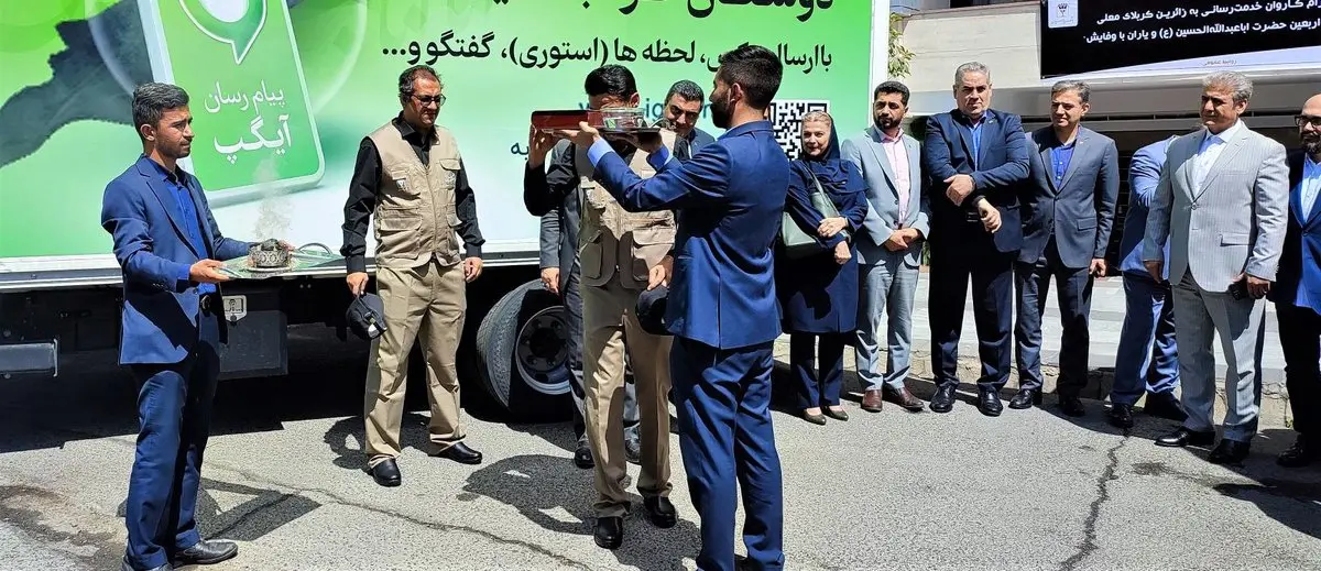 کاروان خدمترسانی بانک پارسیان به راهپیمایان اربعین پیوست