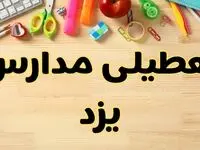 تعطیلی مدارس یزد فردا سه‌شنبه ۷ اسفند ۱۴۰۳ | آیا مدارس یزد سه‌شنبه ۷ اسفند تعطیل است؟