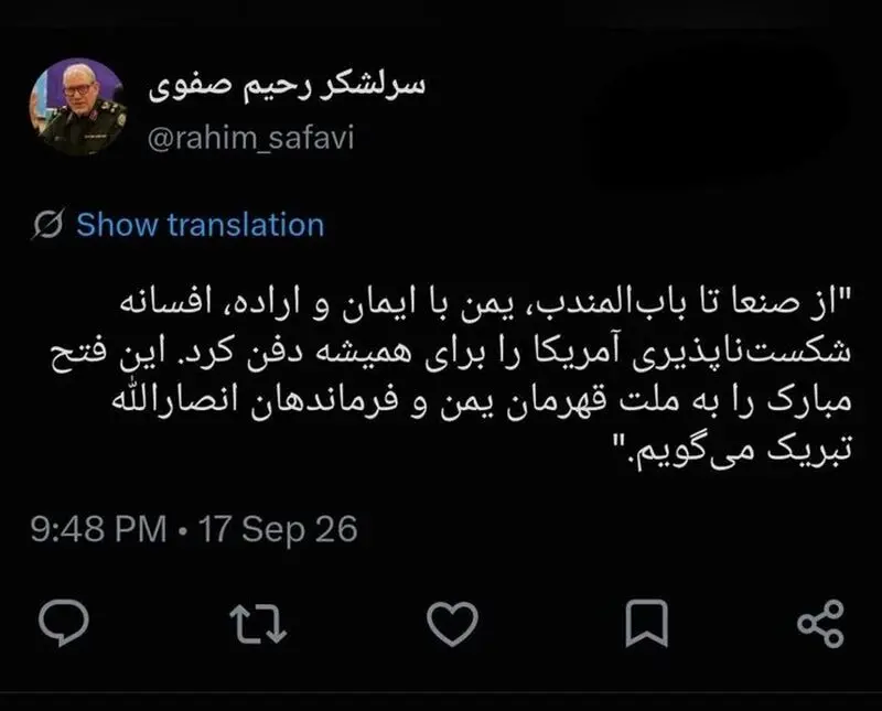 سرلشگرصفوی: یمن افسانه شکست‌ناپذیری آمریکا را برای همیشه دفن کرد