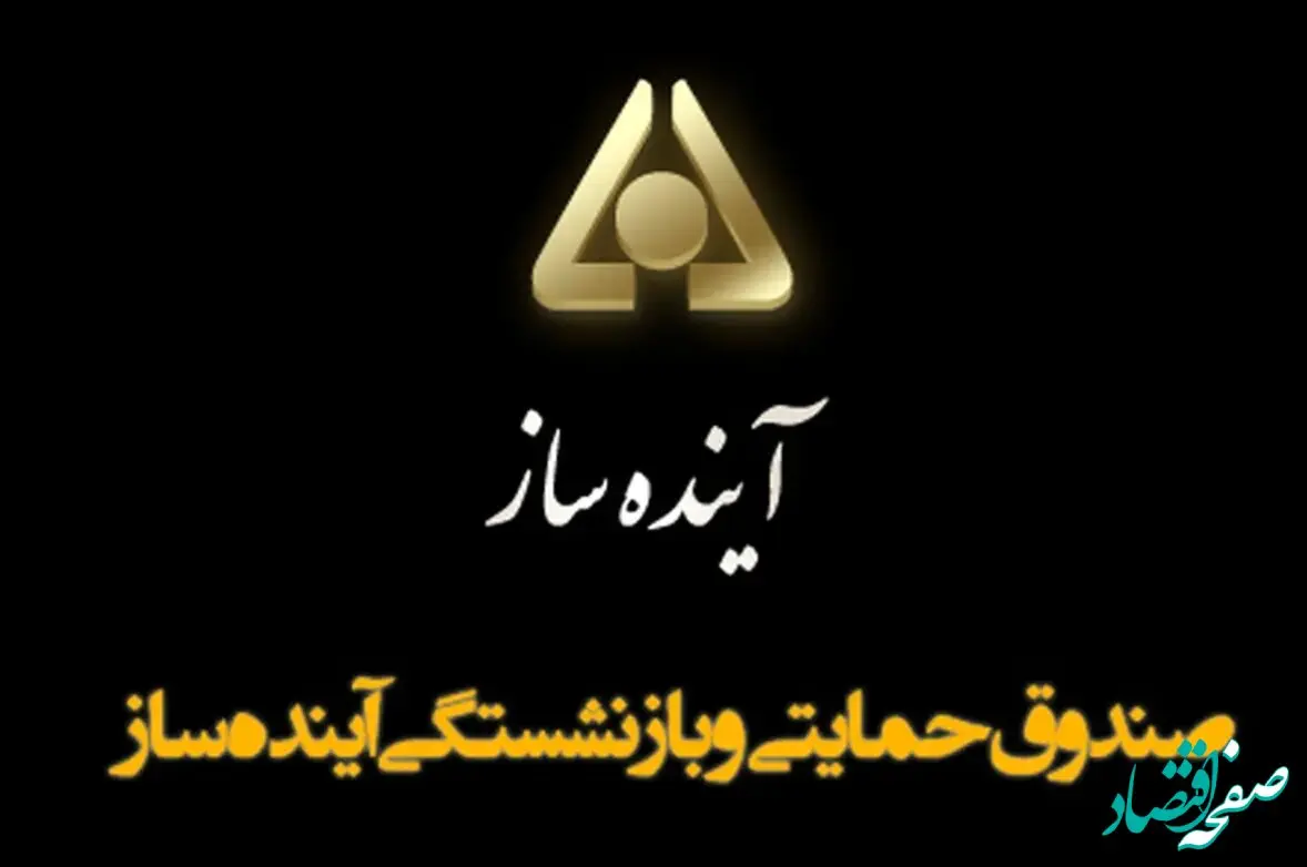 محمد حاجعلی سرپرست جدید صندوق بازنشستگی آینده ساز کیست؟ + بیوگرافی محمد حاجعلی