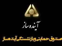محمد حاجعلی سرپرست جدید صندوق بازنشستگی آینده ساز کیست؟ + بیوگرافی محمد حاجعلی