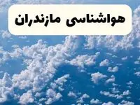 پیش بینی وضعیت آب و هوا مازندران فردا شنبه ۶ اردیبهشت ماه ۱۴۰۴ | هواشناسی ساری در ۲۴ ساعت آینده + هواشناسی مازندران