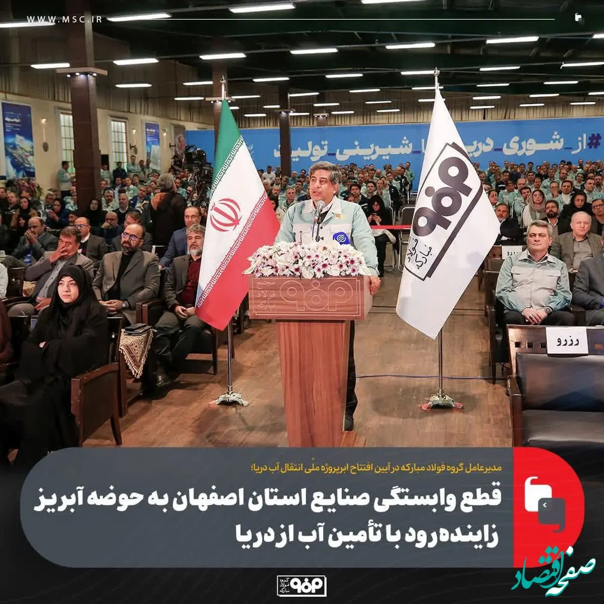 قطع وابستگی صنایع استان اصفهان به حوضه آبریز زاینده‌رود با تأمین آب از دریا