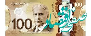 قیمت دلار کانادا امروز چهارشنبه ۷ شهریور ماه ۱۴۰۳ 