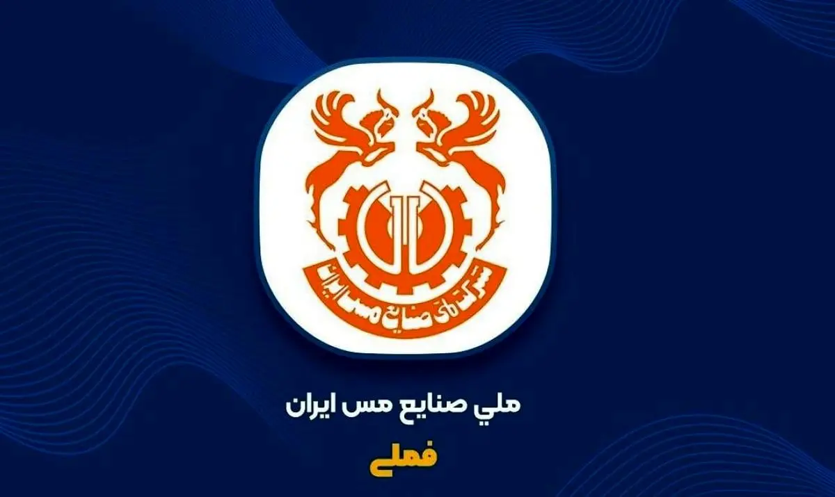فملی باز هم بالاتر از شاخص کل ایستاد؛ رشد ۴ درصدی سهام ملی مس در هفته سوم آذر ۱۴۰۳