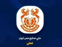فملی باز هم بالاتر از شاخص کل ایستاد؛ رشد ۴ درصدی سهام ملی مس در هفته سوم آذر ۱۴۰۳