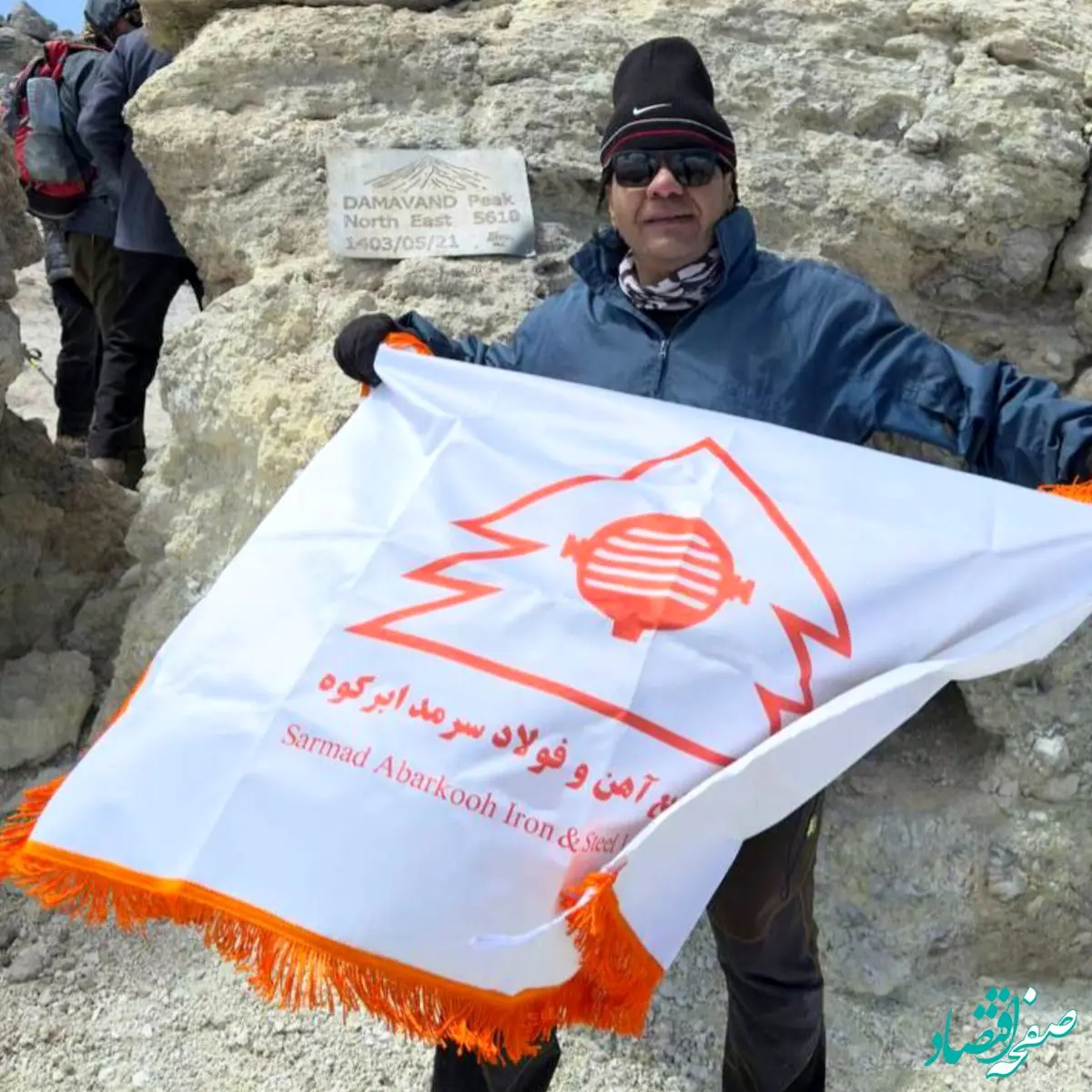 فتح قله دماوند توسط پرسنل شرکت صنایع آهن و فولاد سرمد ابرکوه