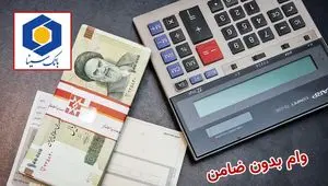 جزئیات وام 50 میلیون تومانی بانک سینا