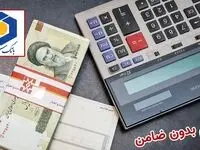 جزئیات وام 50 میلیون تومانی بانک سینا