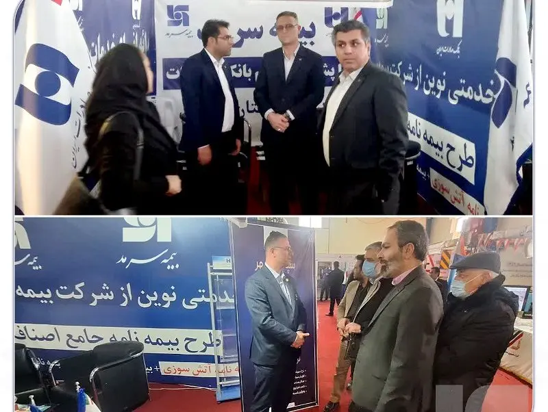حضور فعال بیمه سرمد در نخستین نمایشگاه معرفی خدمات کسب وکار استان سمنان