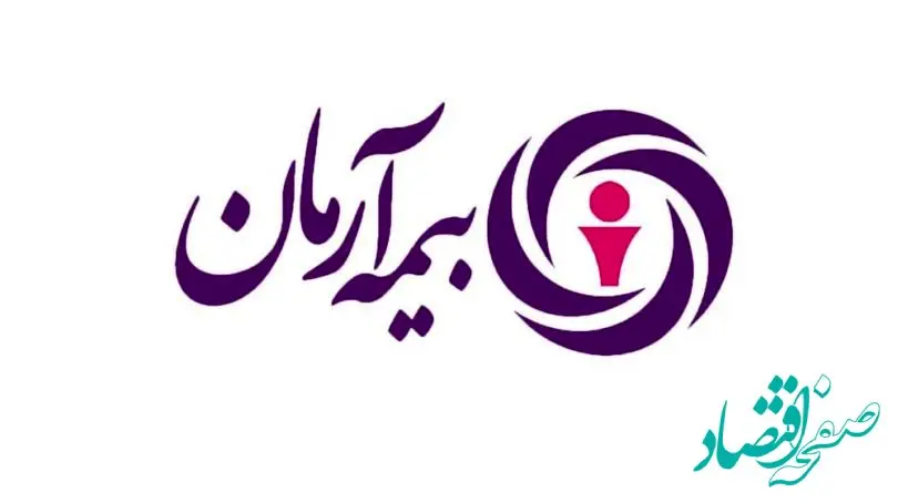 آگهی دعوت به مجمع عمومی عادی به طور فوق العاده شرکت بیمه آرمان(سهامی عام)