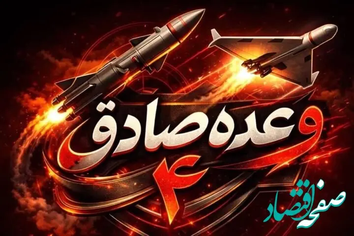 جزئیات موج‌ ۶۱ عملیات وعده صادق ۴؛ اصابت موشک‌ها به بیش از ۱۰۰ هدف