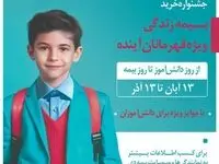 برگزاری جشنواره قهرمانان آینده توسط بیمه دی