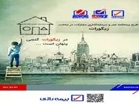 اولین مرحله فروش بیمه‌نامه‌های زندگی طرح “زیگورات” در بیمه رازی راه اندازی می شود