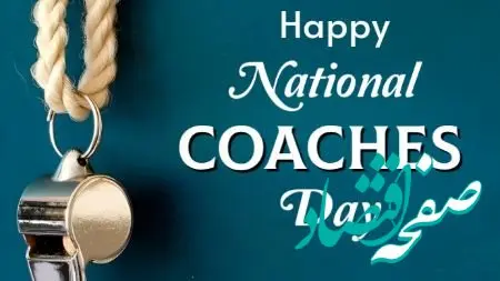 تاریخ روز جهانی مربی در تقویم ۱۴۰۴ چه روزی است؟ / متن تبریک روز مربی ۱۴۰۴