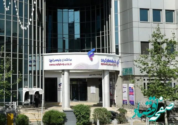 جوایز ارزنده بانک رفاه کارگران به پذیرندگان پایانه‌های فروشگاهی و درگاه‌های پرداخت اینترنتی