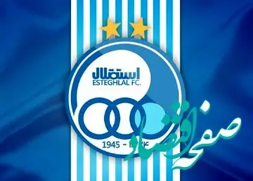 نامه رسمی استقلال برای جذب ستاره النصر
