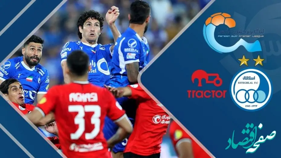 ساعت جدید و پیش‌بینی جذاب بازی استقلال و تراکتور فردا پنجشنبه ۱۰ آبان