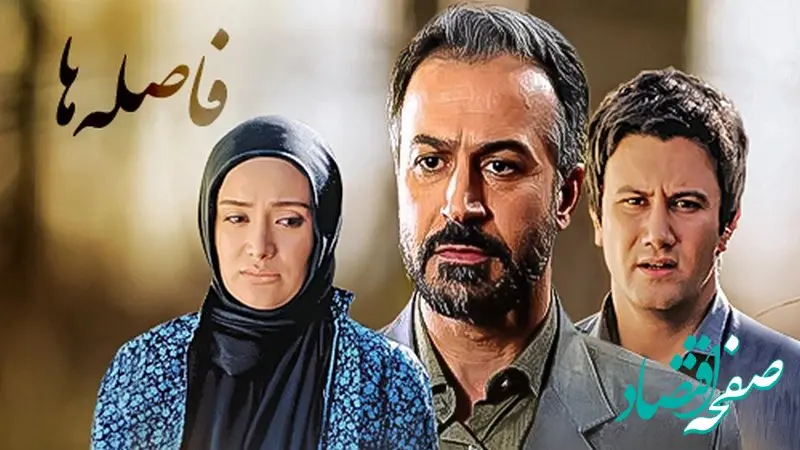 خلاصه داستان سریال فاصله ها + بیوگرافی بازیگران سریال فاصله ها