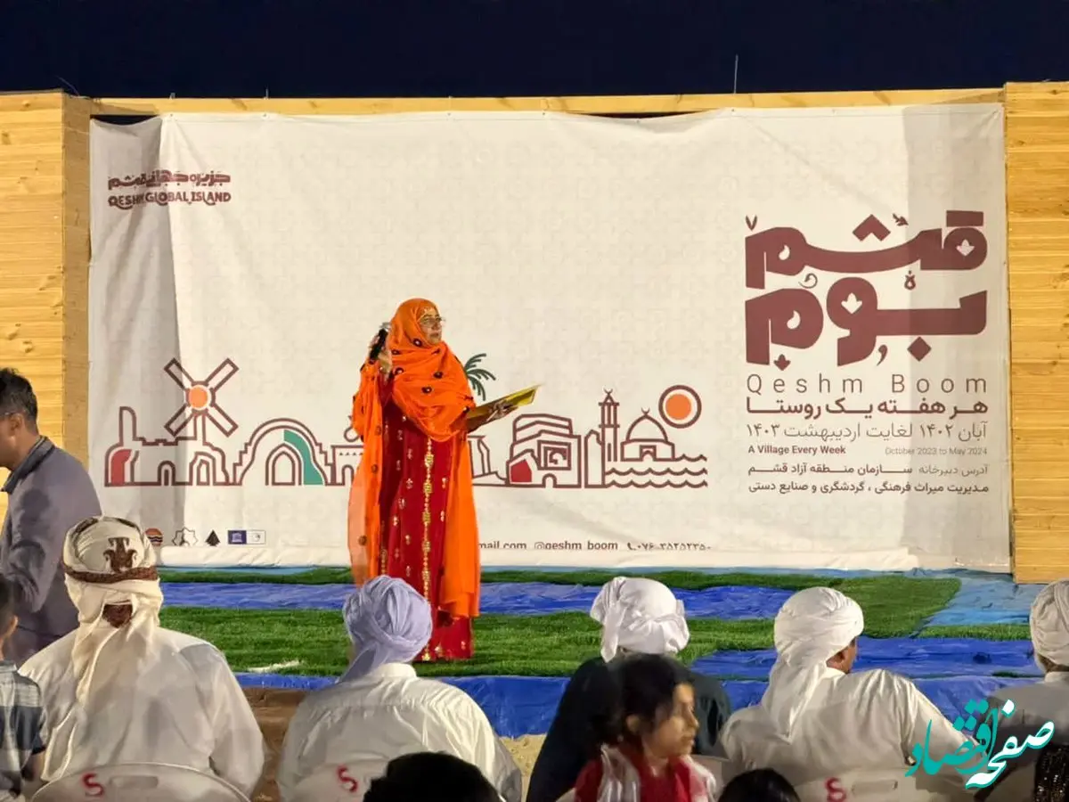 رویداد «قشم بوم» در ایستگاه هشتم