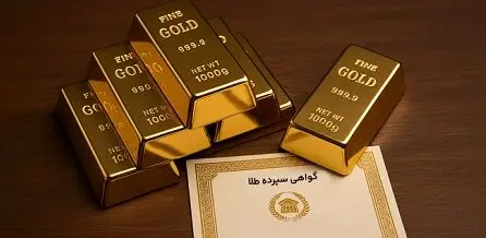 در معاملات روز گذشته؛ ارزش معاملات گواهی سپرده طلا یک همت شد