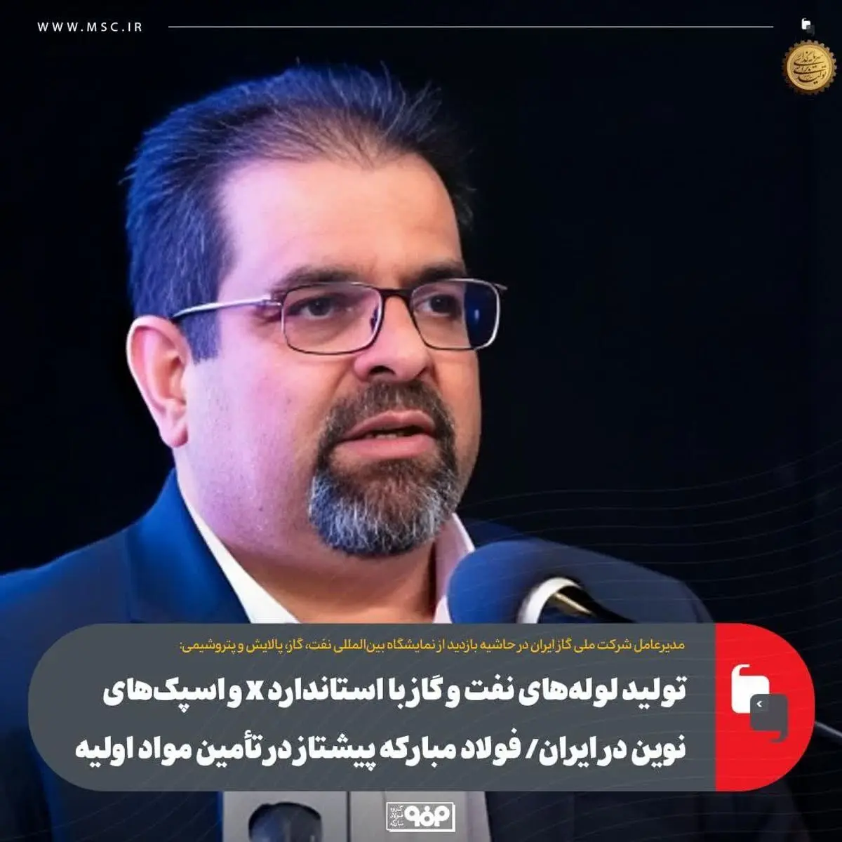 تولید لوله‌های نفت و گاز با استاندارد X و اسپک‌های نوین در ایران/ فولاد مبارکه پیشتاز در تأمین مواد اولیه