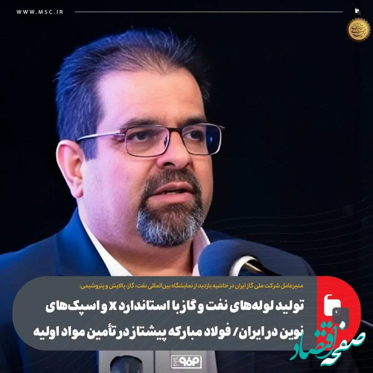 تولید لولههای نفت و گاز با استاندارد X و اسپکهای نوین در ایران/ فولاد مبارکه پیشتاز در تأمین مواد اولیه