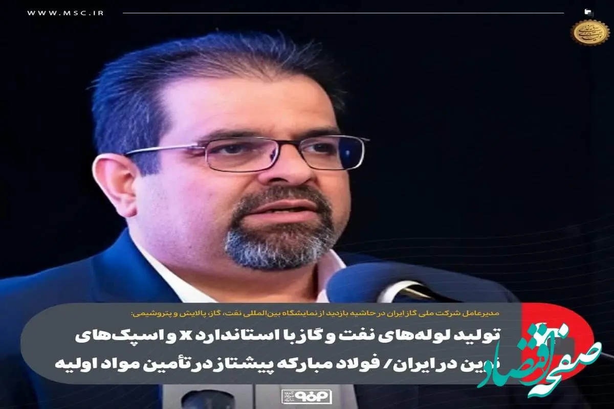 تولید لولههای نفت و گاز با استاندارد X و اسپکهای نوین در ایران/ فولاد مبارکه پیشتاز در تأمین مواد اولیه