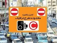 خرید و ثبت نام طرح ترافیک تهران و تغییرات قیمت
