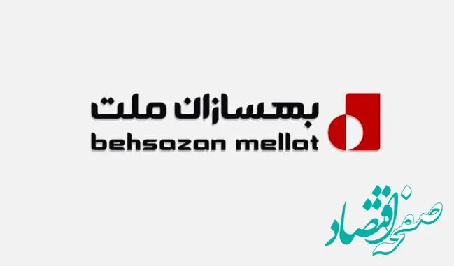 اخذ گواهینامه بین‌المللی ایزو ۳۱۰۰۰ توسط بهسازان ملت