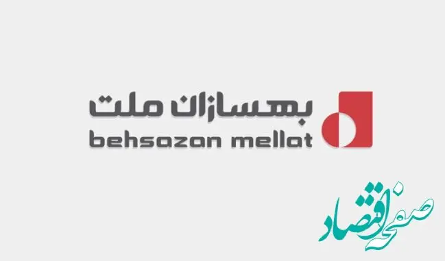 اخذ گواهینامه بین‌المللی ایزو ۳۱۰۰۰ توسط بهسازان ملت
