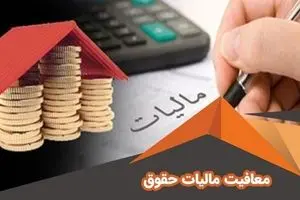 افزایش مالیات بر درآمد | حقوق‌های بالا چه درصدی مالیات می‌دهند؟