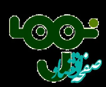 تلویزیون | فیلم سینمایی امروز شبکه نهال ساعت ۲ چیست؟